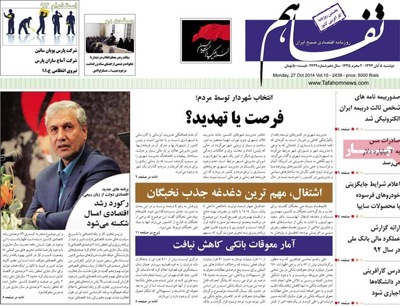 Tafahom newspaper 10 - 27