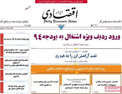 Abrare eghtesadi newspaper 11-30