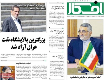 Afkar newspaper 11 - 16