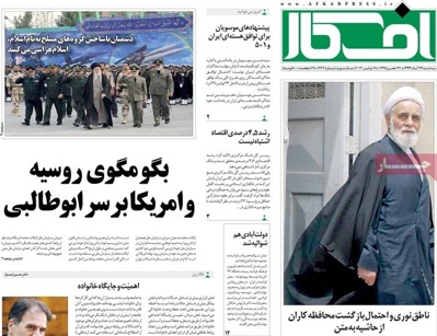 Afkar newspaper 11 - 18