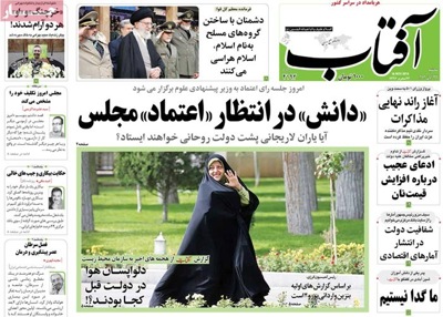 Aftabe yazd newspaper 11 - 18