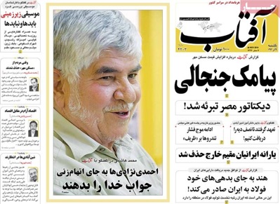Aftabe yazd newspaper 11 - 30