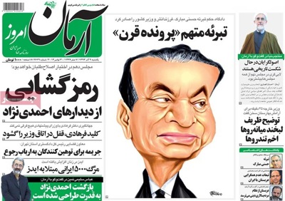Armane emruz newspaper 11 - 30