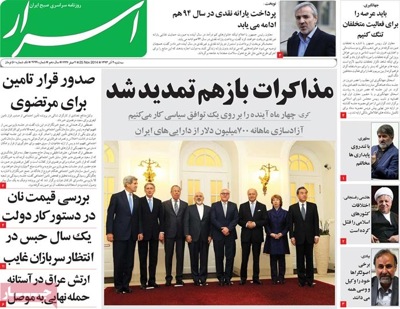 Asrar newspaper 11 - 25