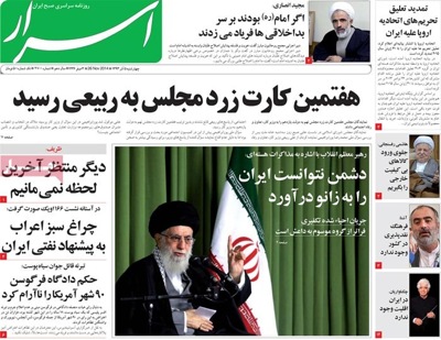 Asrar newspaper 11 - 26