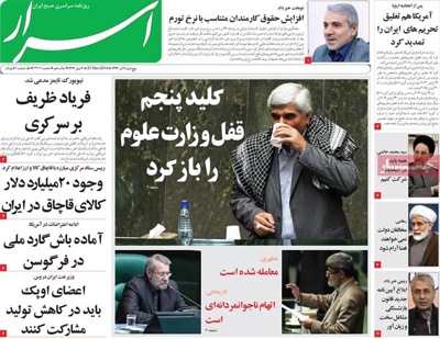 Asrar newspaper 11 - 27