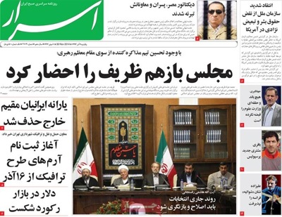 Asrar newspaper 11 - 30
