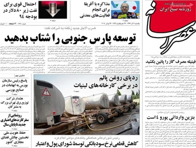 Asre resaneh newspaper 11 - 23