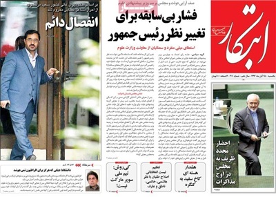 Ebtekar newspaper 11 - 16