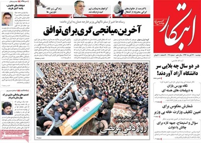 Ebtekar newspaper 11 - 17