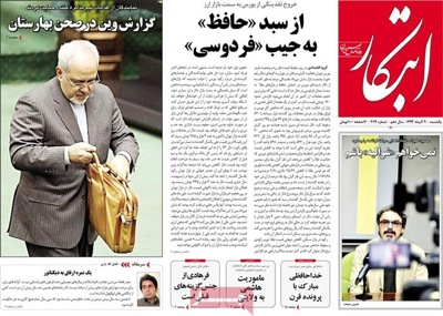 Ebtekar newspaper 11 - 30