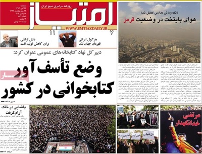 Emtiaz newspaper 11 - 17