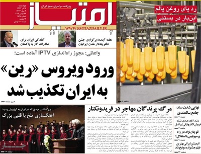 Emtiaz newspaper 11 - 26
