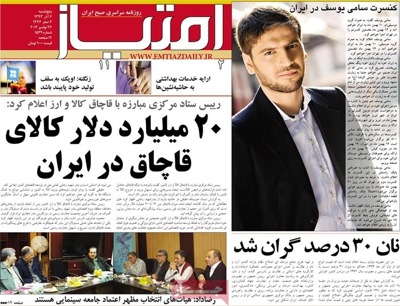 Emtiaz newspaper 11 - 27