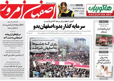 Esfehane emruz newspaper 11 - 16