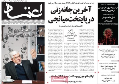 Etemad newspaper 11 - 2