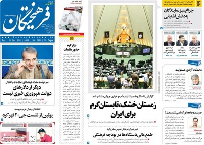 Farhikhtegan newspaper 11 - 16