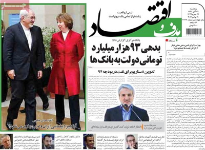 Hadafe Eghtesad newspaper