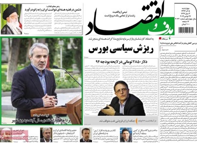 Hadafo eghtesad newspaper 11 - 26