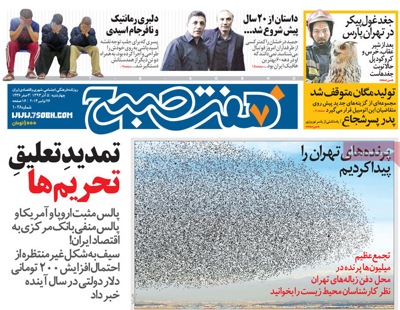 Hafte sobh newspaper 11 - 26