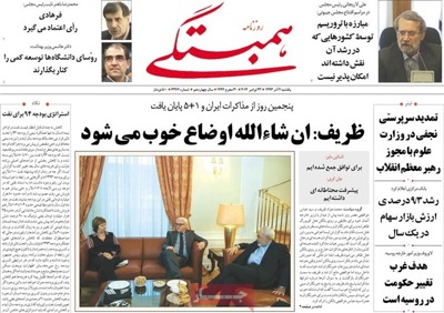 Hambastegi newspaper 11 - 23