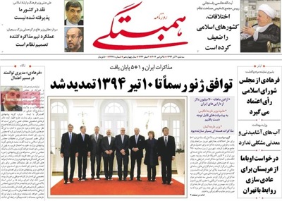 Hambastegi newspaper 11 - 25