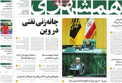 Hamshahri newspaper 11 - 27