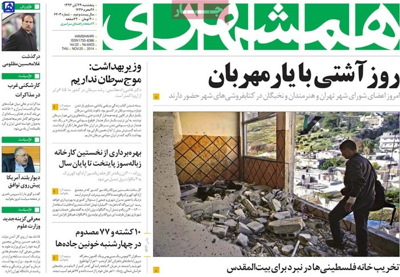 Hamshahri newspaper