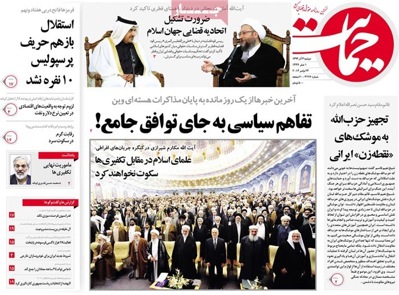 Hemayat newspaper 11 - 24