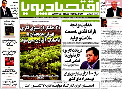 Iran - Eghtesad Pouya Newspaper-11-19