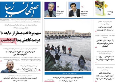 Isfahan ziba newspaper