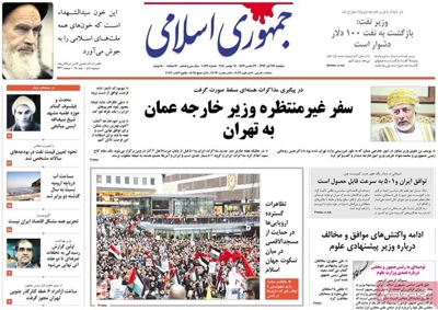 Jomhurie eslami newspaper 11 - 17
