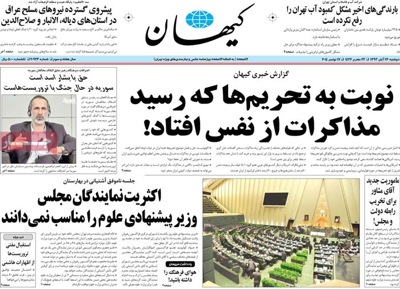 Kayhan newspaper 11 - 17