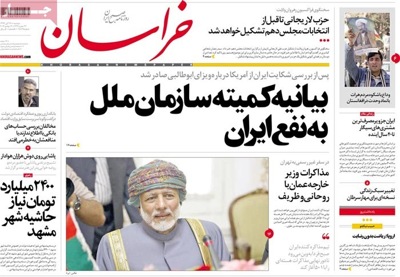 Khorasan newspaper 11 - 17