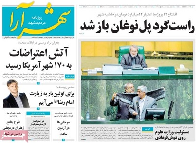 Shahre ara newspaper 11 - 27