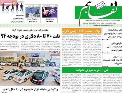 Tafahom newspaper 11 - 16