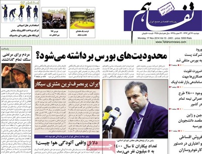 Tafahom newspaper 11 - 17