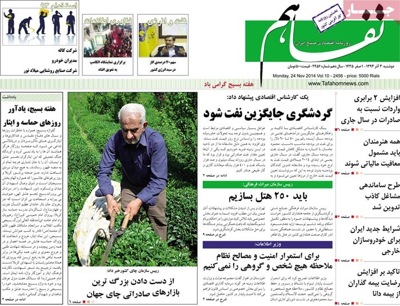 Tafahom newspaper 11 - 24
