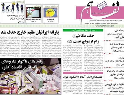 Tafahom newspaper 11 - 30