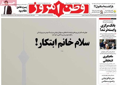 Vatane emruz newspaper 11 - 16