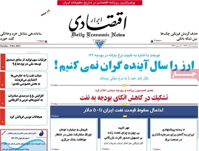 Abrar Eghtesadi newspaper 12-09
