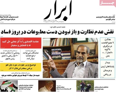 Abrar newspaper 12 - 16