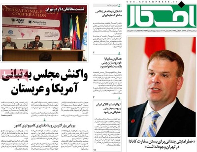 Afkar newspaper 12 - 2