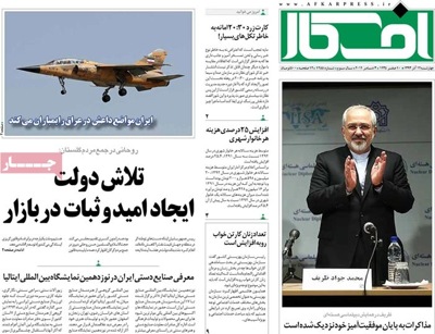 Afkar newspaper 12 - 3