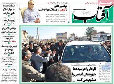 Aftabe yazd newspaper 12 - 14