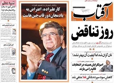 Aftabe yazd newspaper 12 - 2