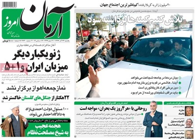 Armane emruz newspaper 12 - 14