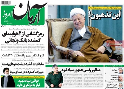 Armane emruz newspaper 12 - 17