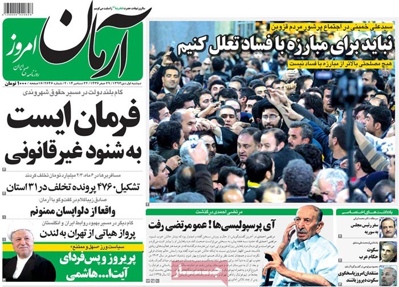Armane emruz newspaper 12 - 22