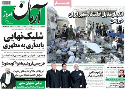 Armane emruz newspaper 12 - 4